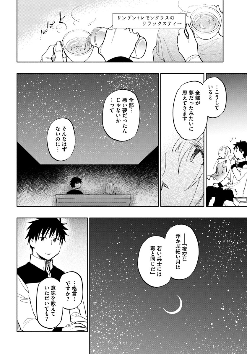 中了40亿的我要搬到异世界去住了 - 第18話 - Page 22