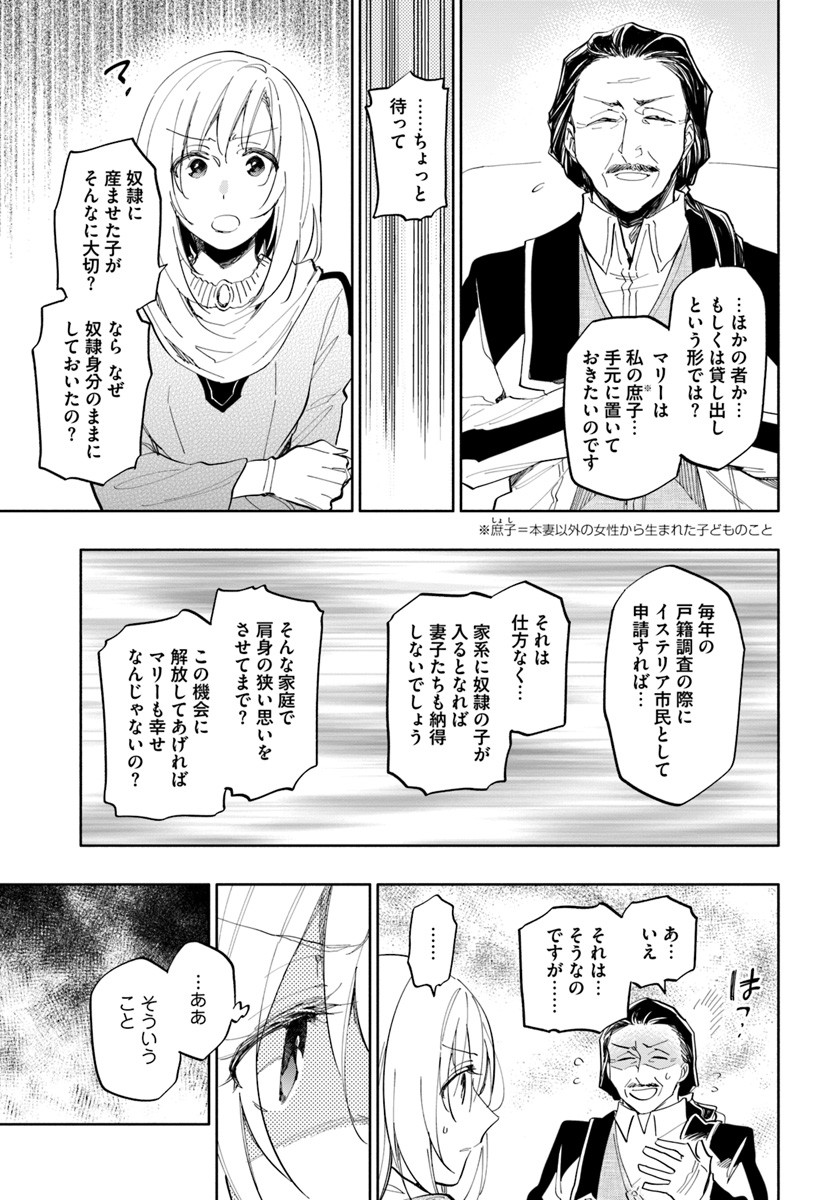 中了40亿的我要搬到异世界去住了 - 第17話 - Page 7