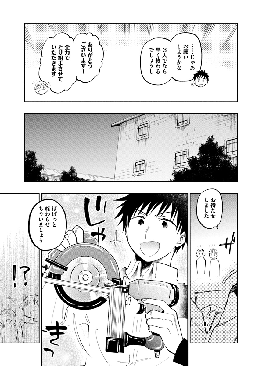 中了40亿的我要搬到异世界去住了 - 第17話 - Page 13