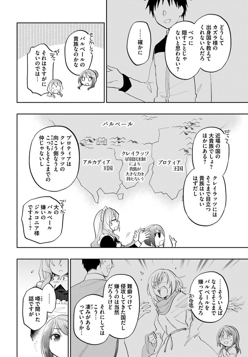 中了40亿的我要搬到异世界去住了 - 第17話 - Page 32