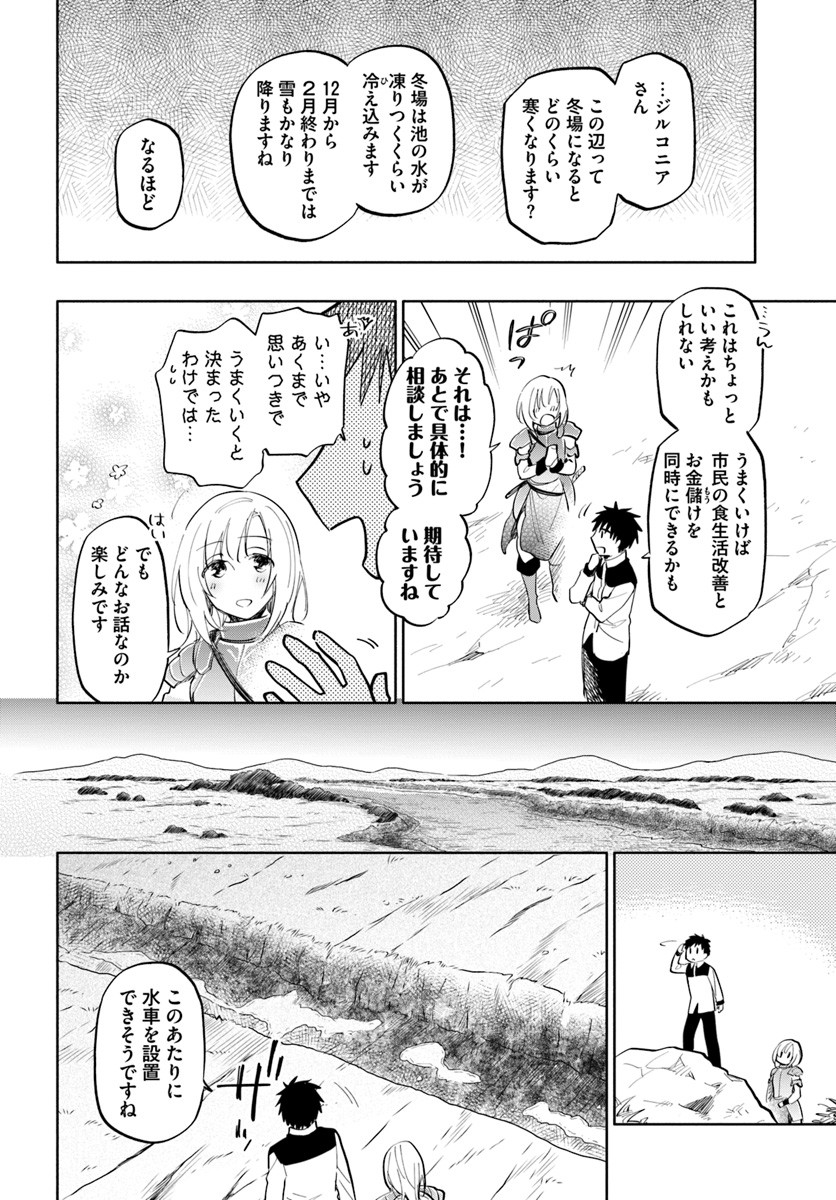 中了40亿的我要搬到异世界去住了 - 第16話 - Page 15