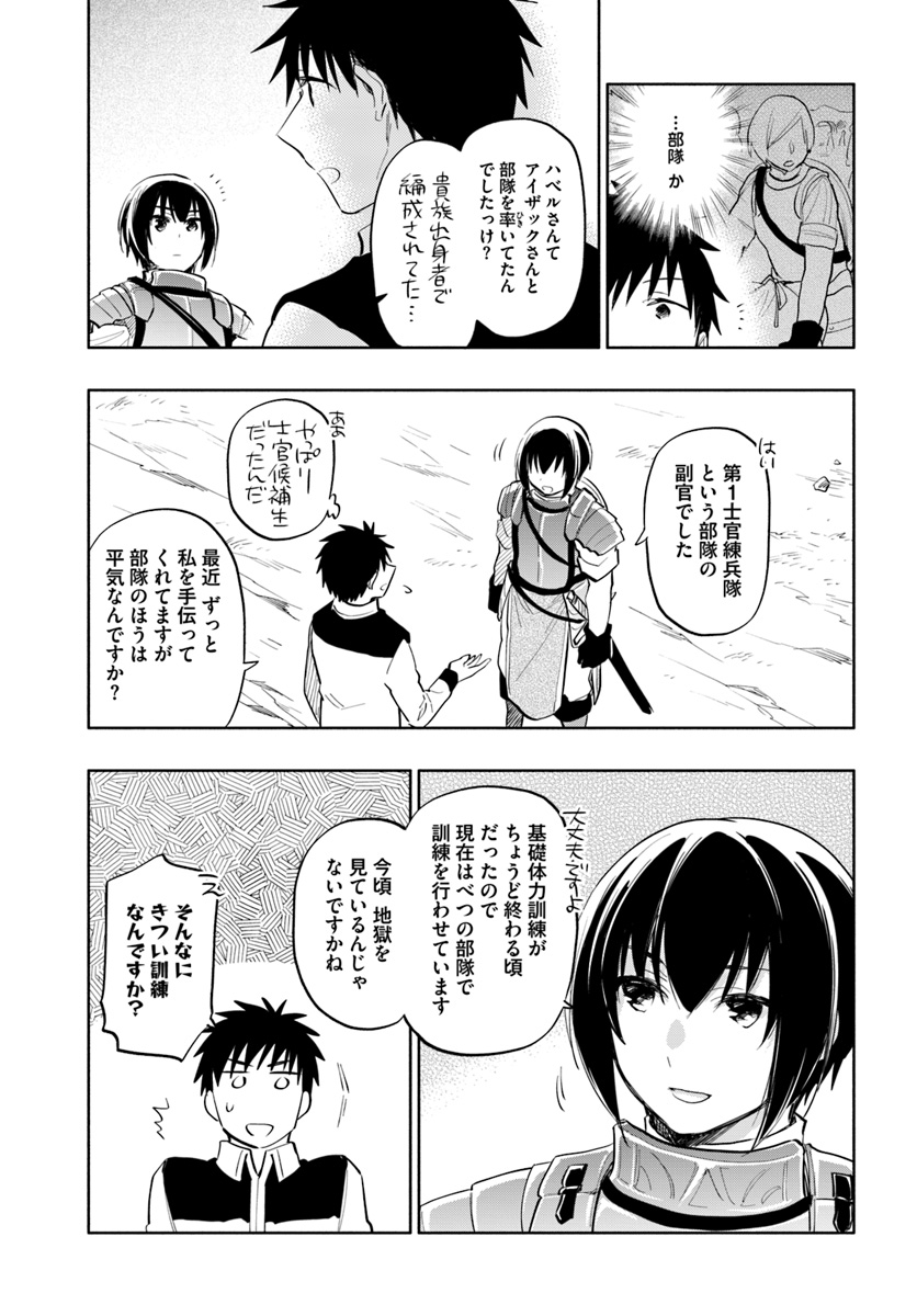 中了40亿的我要搬到异世界去住了 - 第15話 - Page 5