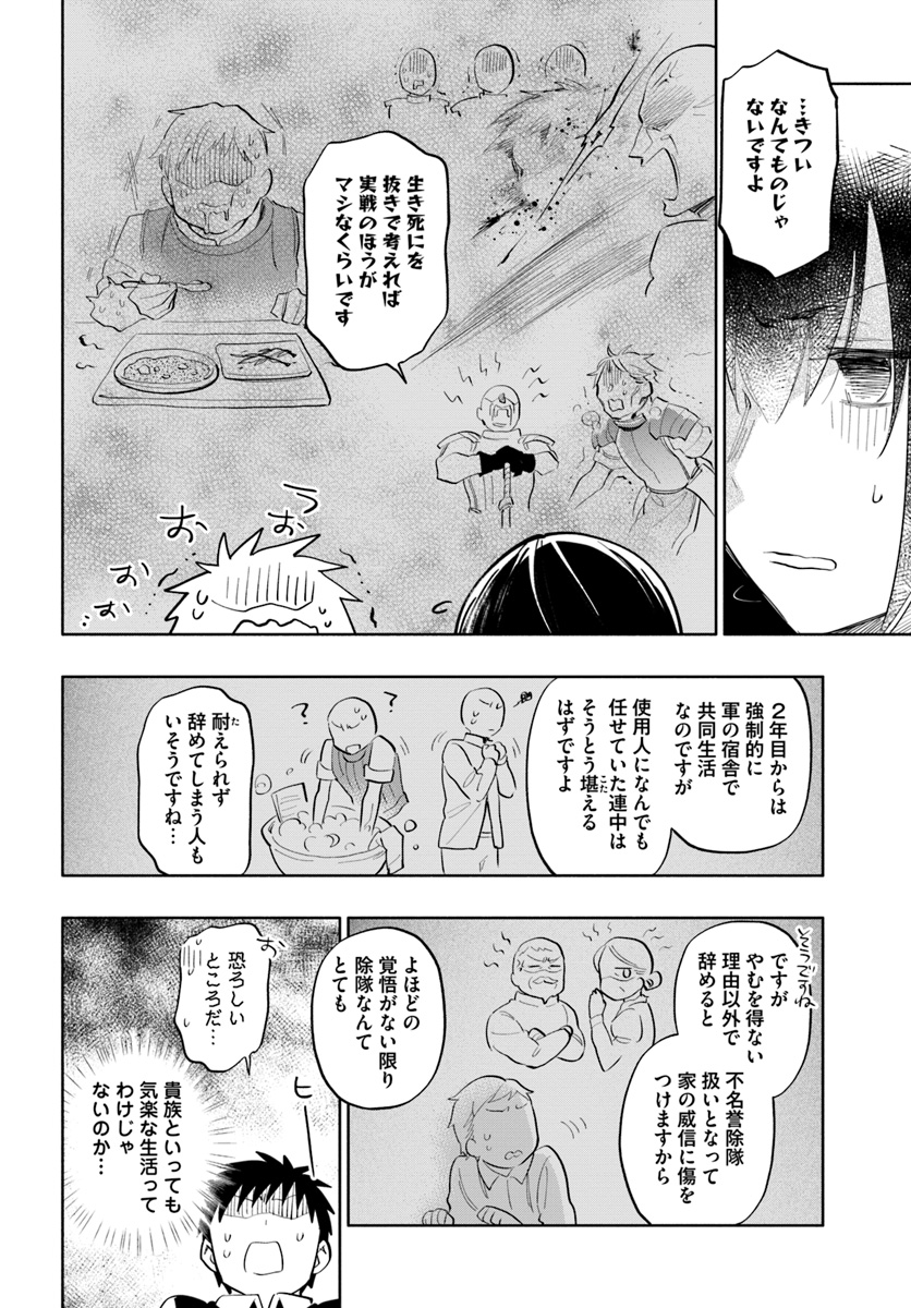 中了40亿的我要搬到异世界去住了 - 第15話 - Page 6