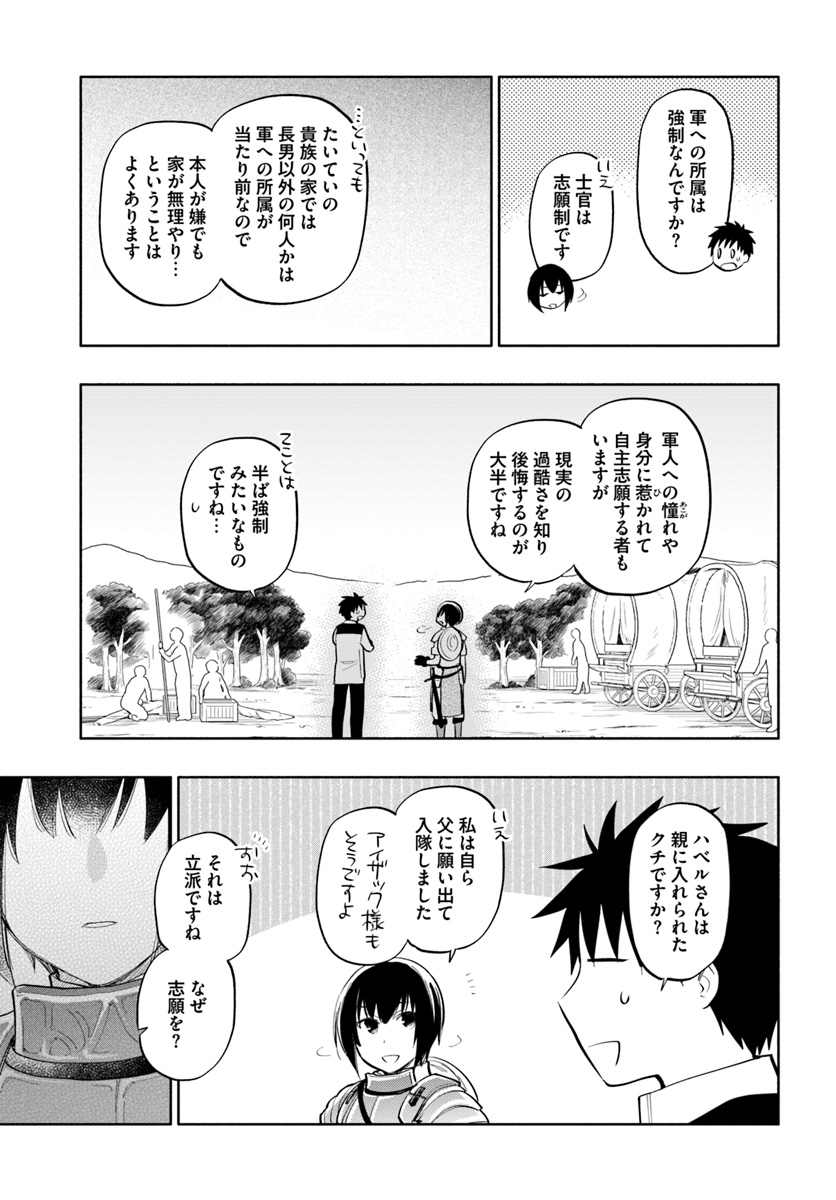 中了40亿的我要搬到异世界去住了 - 第15話 - Page 7