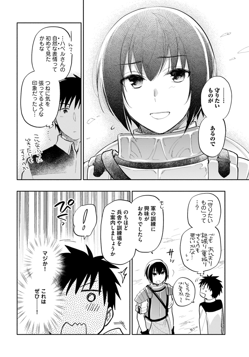 中了40亿的我要搬到异世界去住了 - 第15話 - Page 8