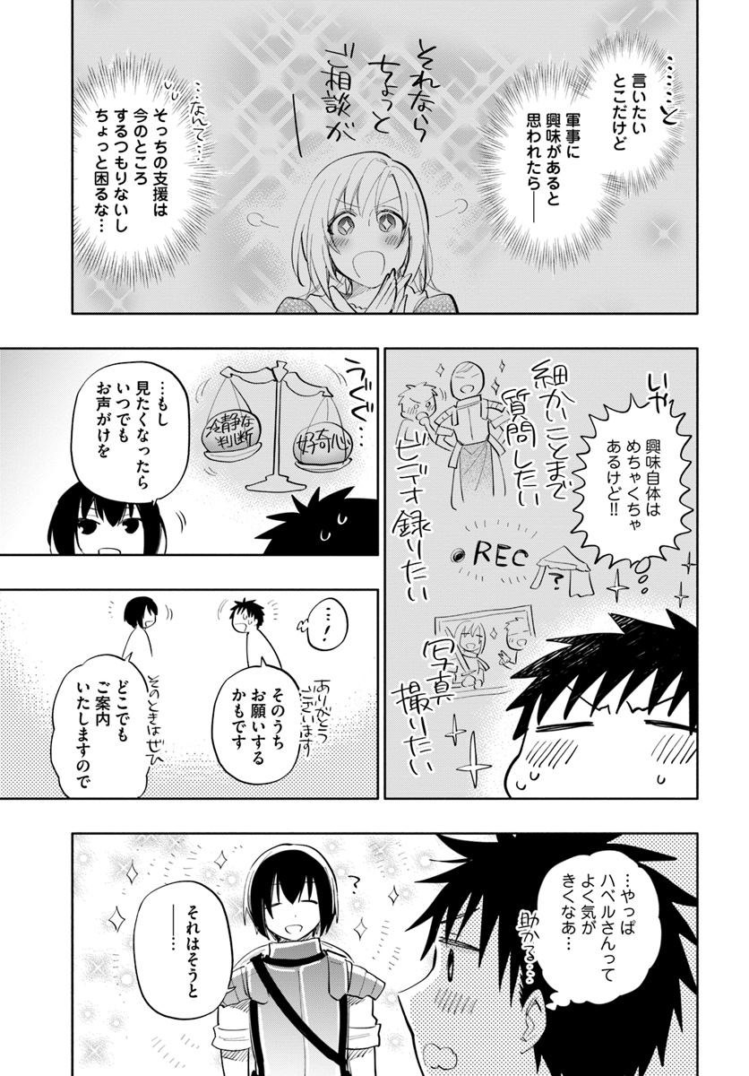 中了40亿的我要搬到异世界去住了 - 第15話 - Page 9