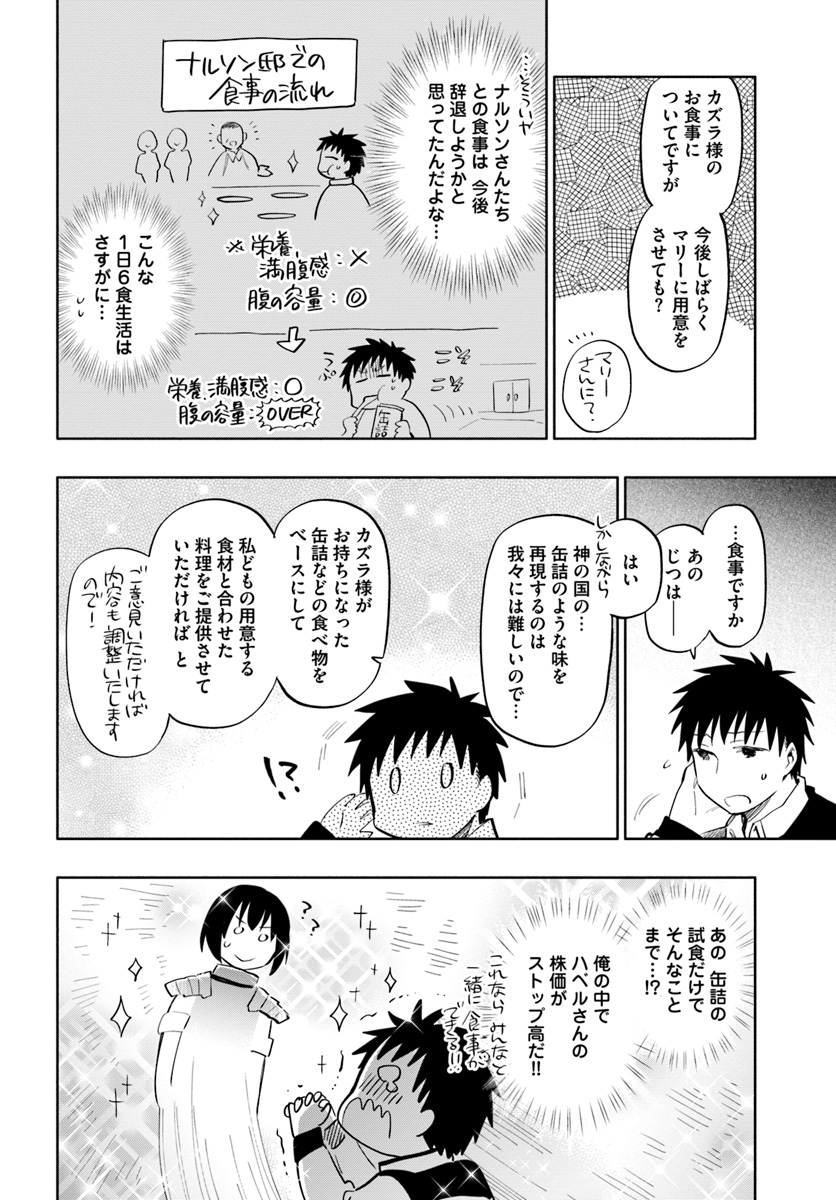 中了40亿的我要搬到异世界去住了 - 第15話 - Page 10