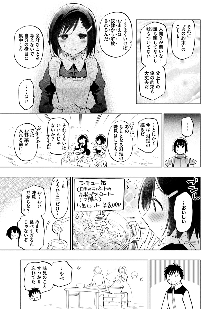 中了40亿的我要搬到异世界去住了 - 第15話 - Page 13