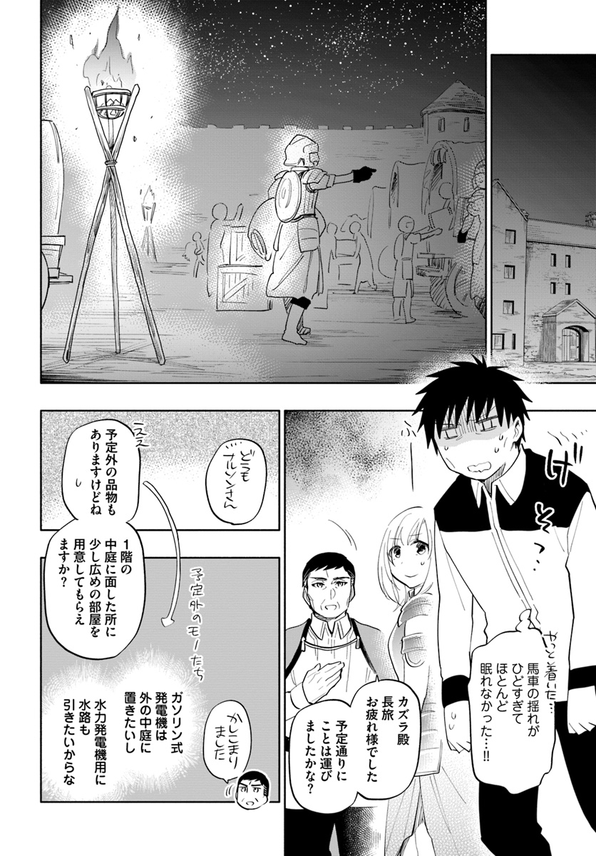 中了40亿的我要搬到异世界去住了 - 第15話 - Page 14