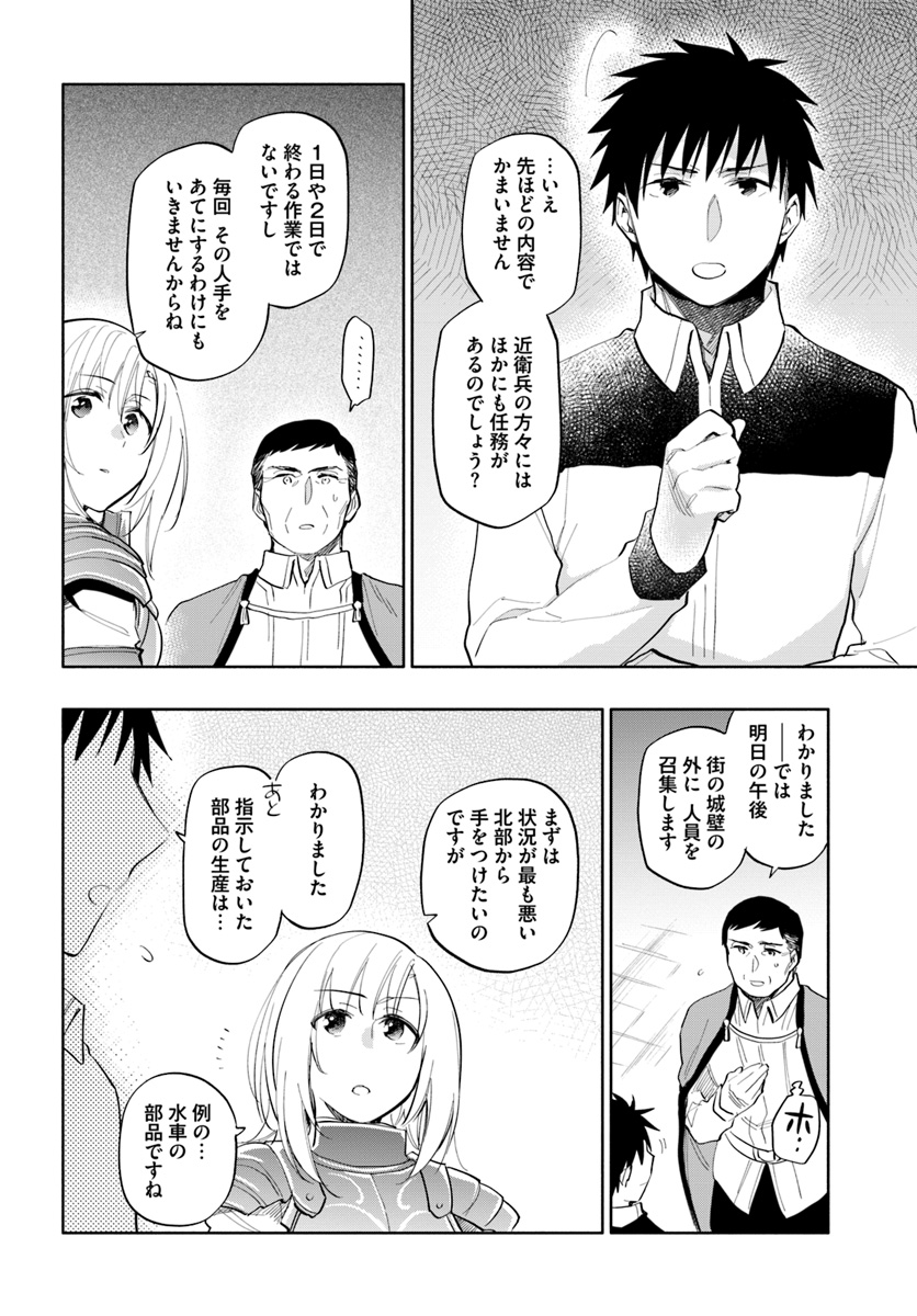 中了40亿的我要搬到异世界去住了 - 第15話 - Page 16