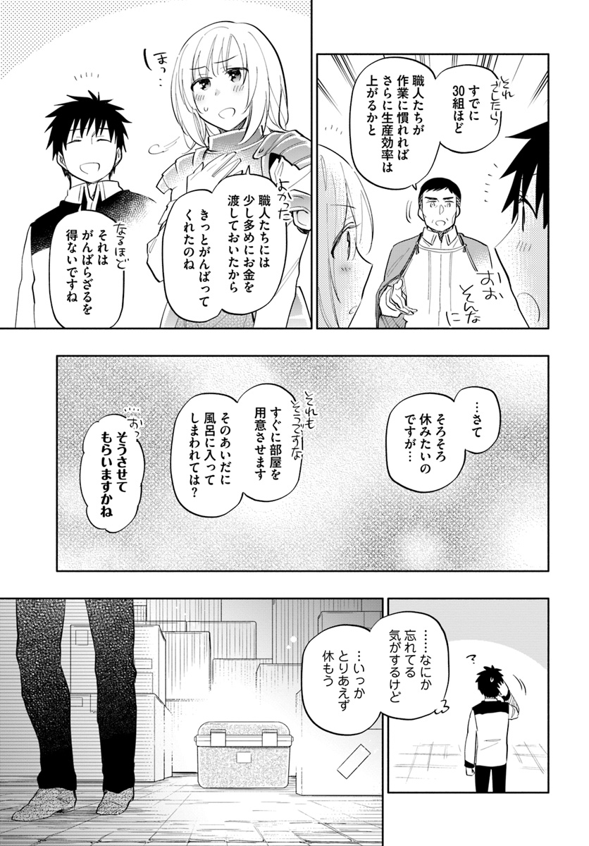 中了40亿的我要搬到异世界去住了 - 第15話 - Page 17