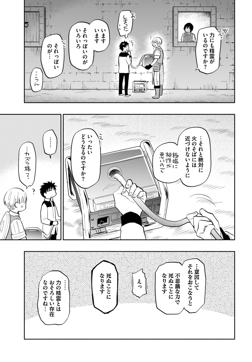 中了40亿的我要搬到异世界去住了 - 第15話 - Page 21