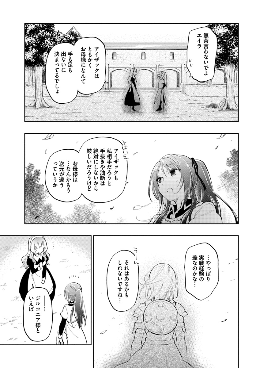 中了40亿的我要搬到异世界去住了 - 第15話 - Page 27