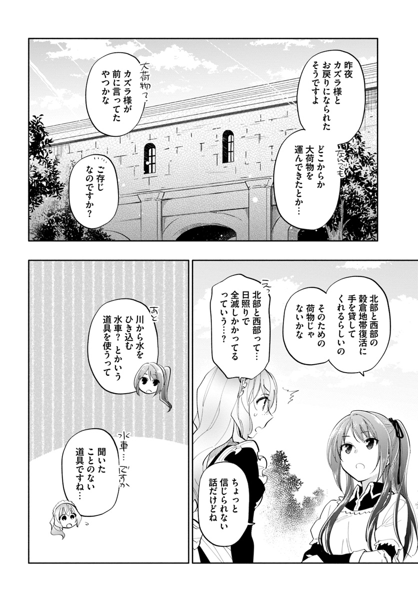 中了40亿的我要搬到异世界去住了 - 第15話 - Page 28