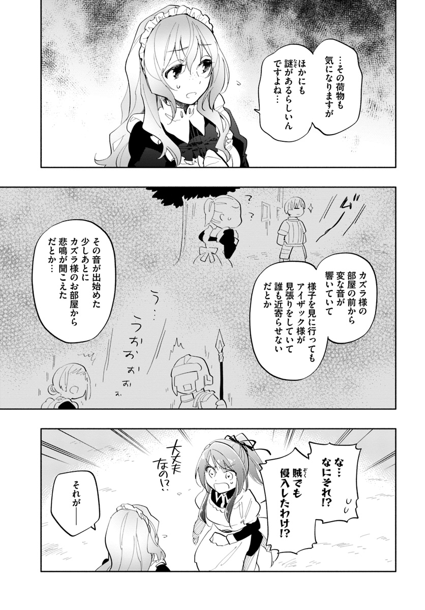 中了40亿的我要搬到异世界去住了 - 第15話 - Page 29