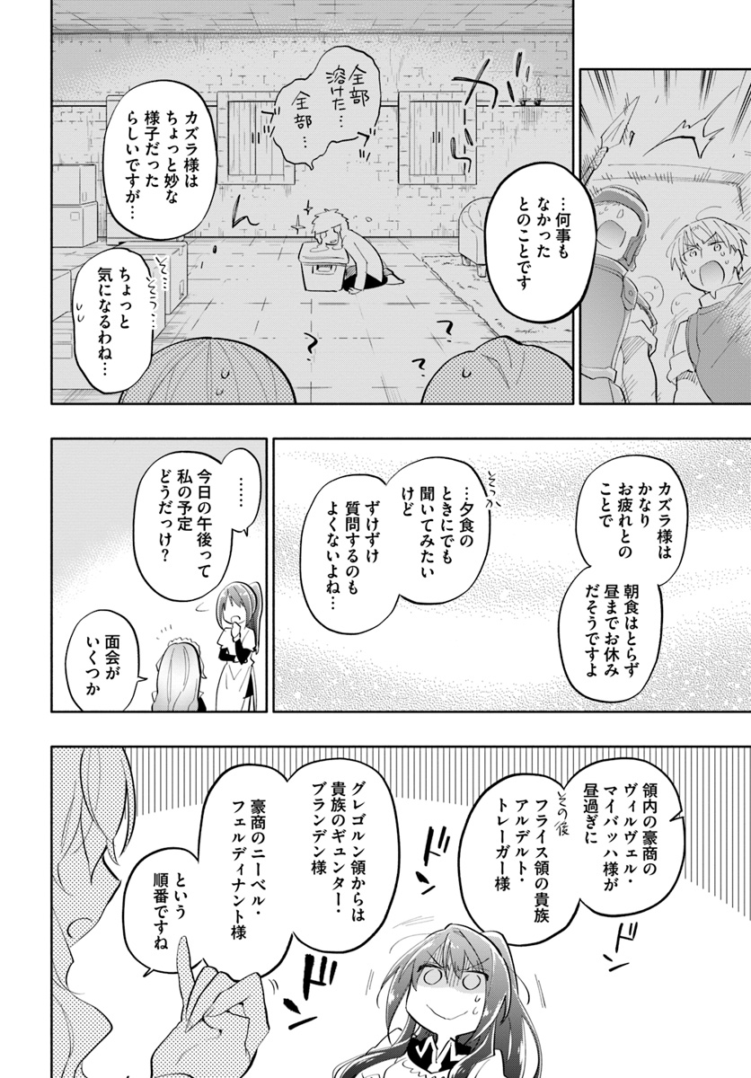 中了40亿的我要搬到异世界去住了 - 第15話 - Page 30