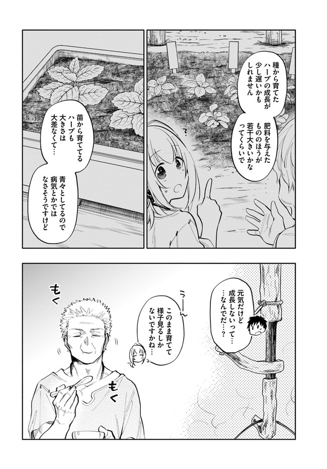 中了40亿的我要搬到异世界去住了 - 第14話 - Page 4