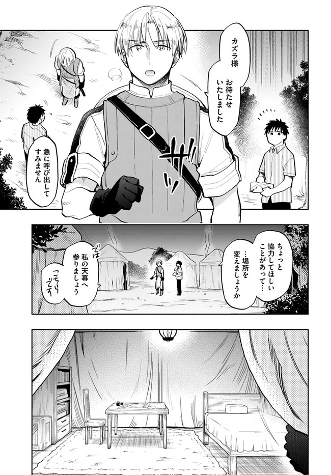 中了40亿的我要搬到异世界去住了 - 第14話 - Page 7