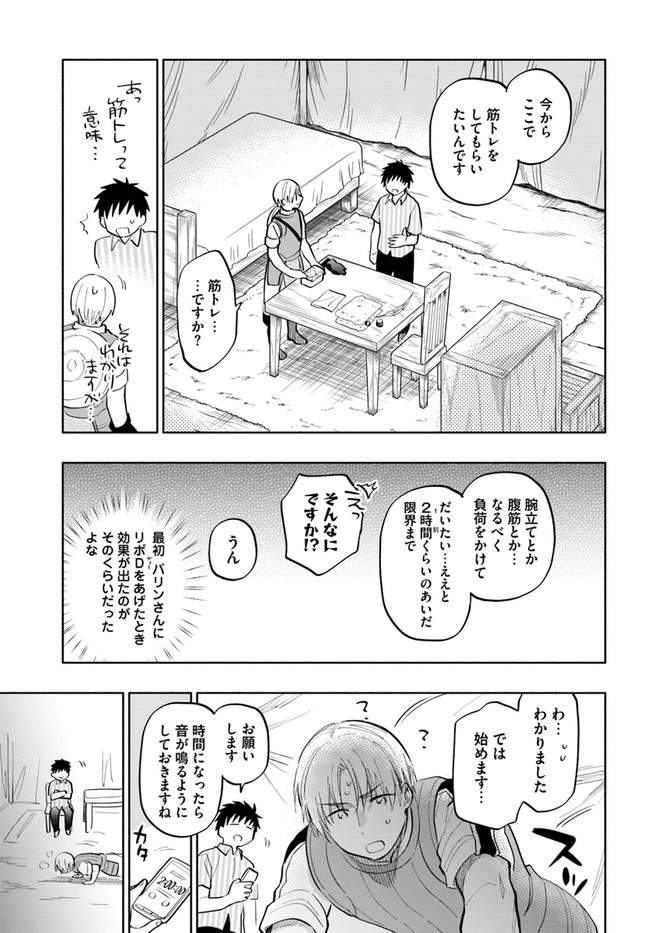 中了40亿的我要搬到异世界去住了 - 第14話 - Page 9