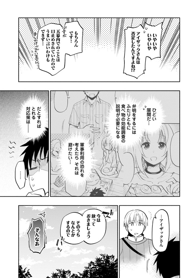 中了40亿的我要搬到异世界去住了 - 第14話 - Page 17