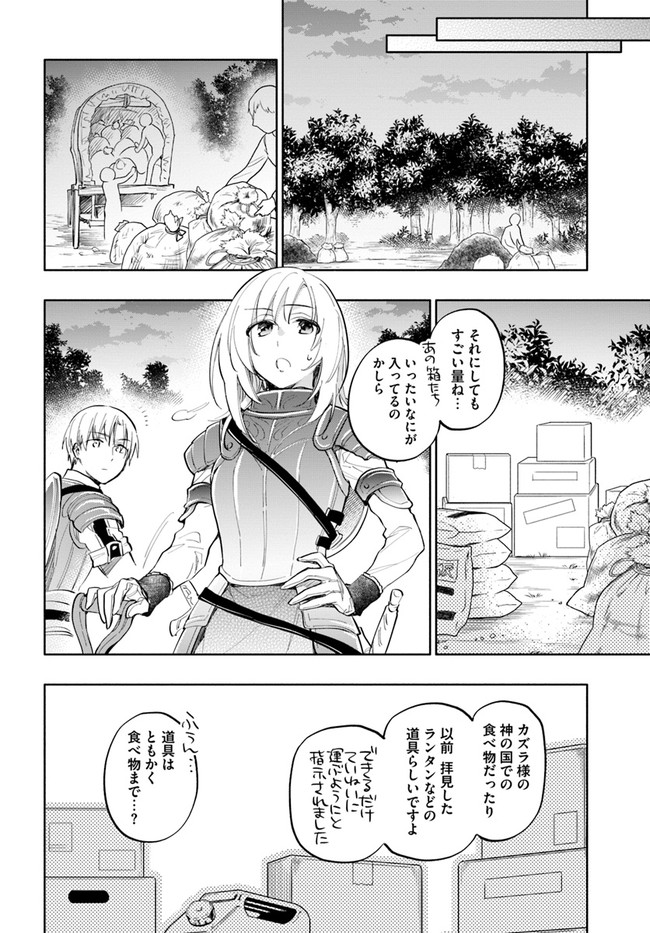 中了40亿的我要搬到异世界去住了 - 第14話 - Page 18