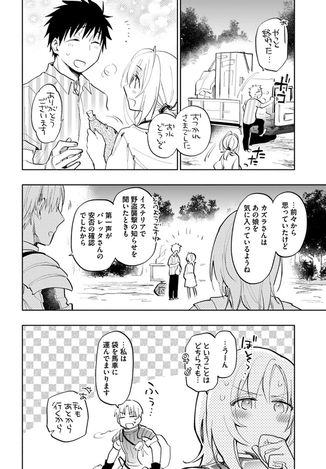 中了40亿的我要搬到异世界去住了 - 第14話 - Page 20