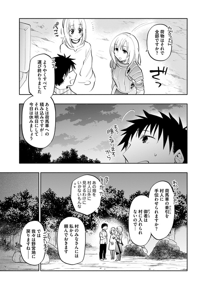 中了40亿的我要搬到异世界去住了 - 第14話 - Page 21