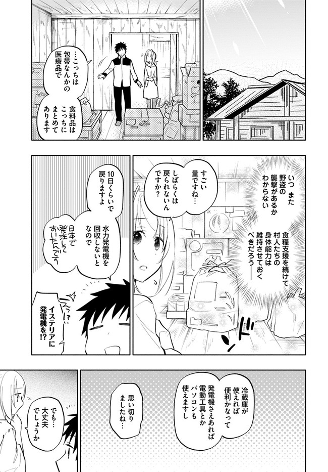 中了40亿的我要搬到异世界去住了 - 第14話 - Page 31