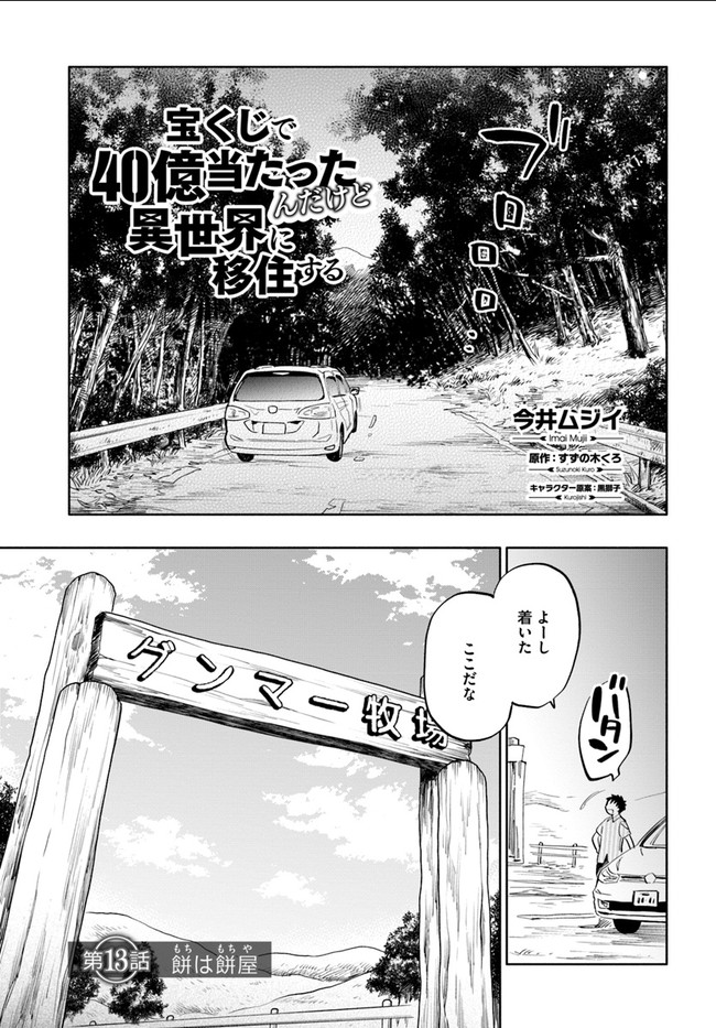 中了40亿的我要搬到异世界去住了 - 第13話 - Page 2