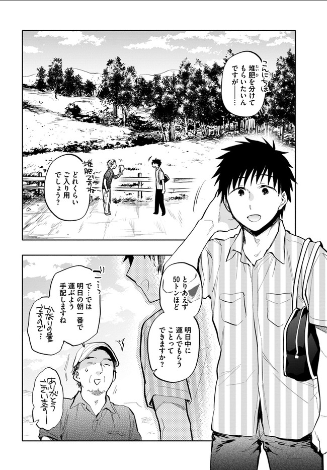 中了40亿的我要搬到异世界去住了 - 第13話 - Page 3