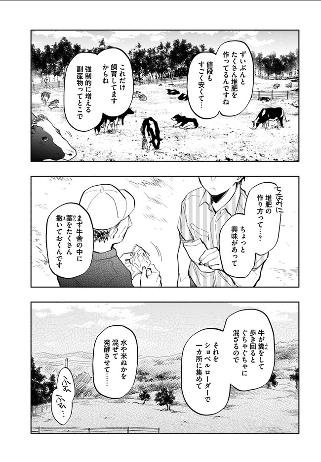 中了40亿的我要搬到异世界去住了 - 第13話 - Page 4