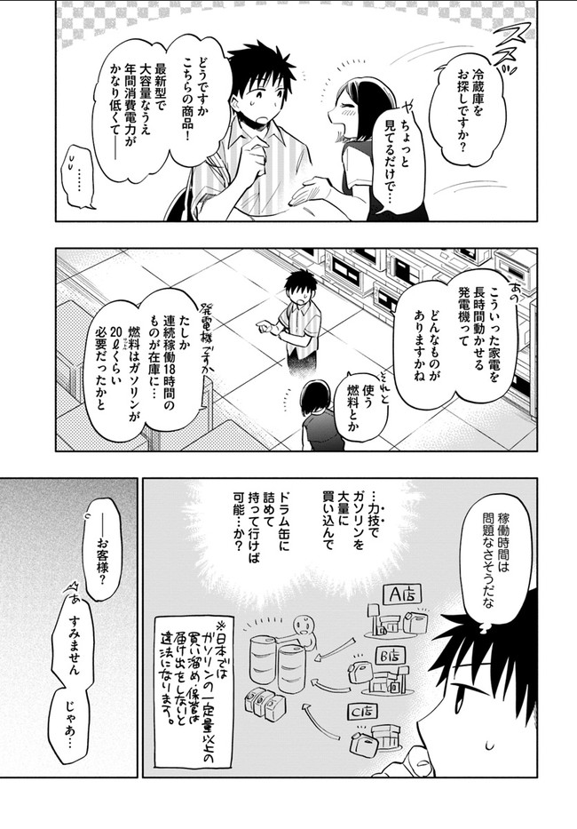 中了40亿的我要搬到异世界去住了 - 第13話 - Page 12