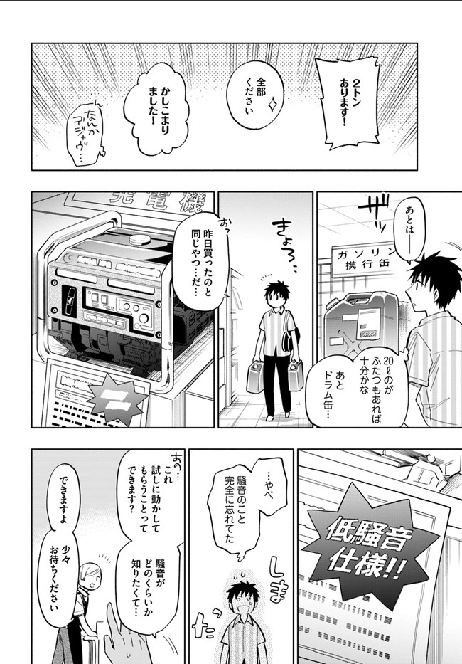 中了40亿的我要搬到异世界去住了 - 第13話 - Page 15