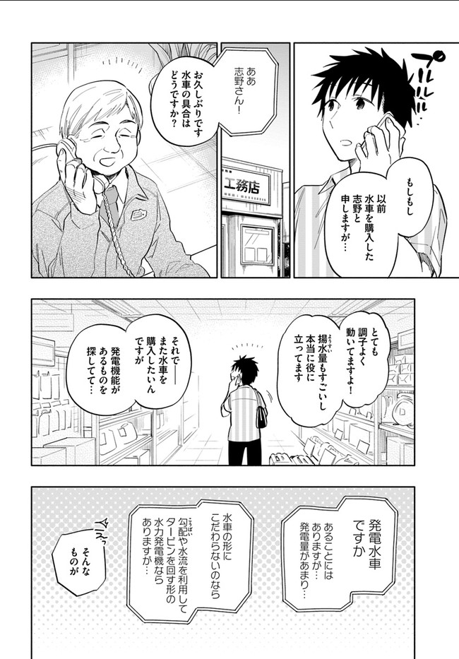 中了40亿的我要搬到异世界去住了 - 第13話 - Page 17