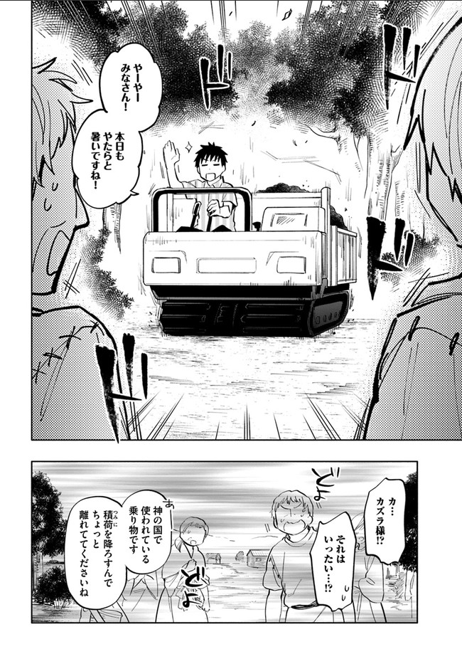 中了40亿的我要搬到异世界去住了 - 第13話 - Page 25