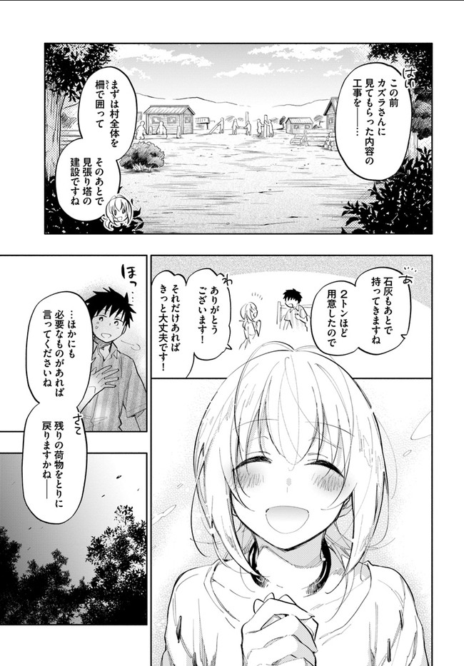 中了40亿的我要搬到异世界去住了 - 第13話 - Page 28