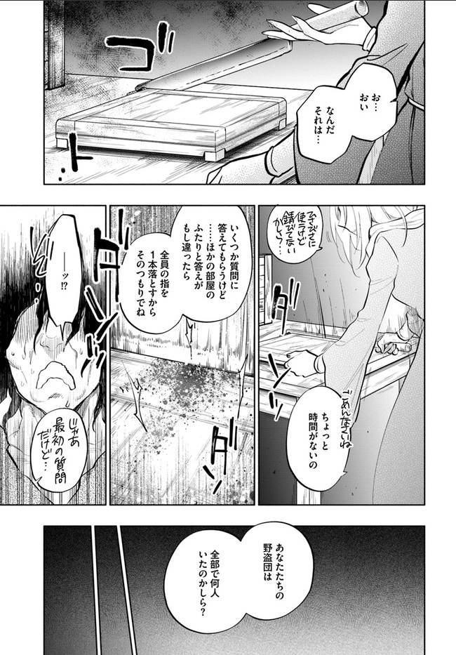 中了40亿的我要搬到异世界去住了 - 第12話 - Page 25