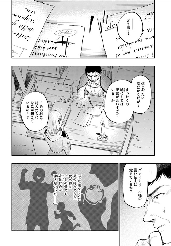 中了40亿的我要搬到异世界去住了 - 第12話 - Page 26