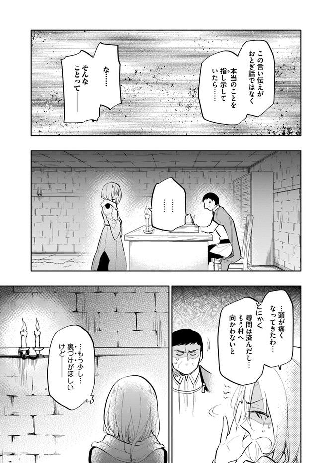 中了40亿的我要搬到异世界去住了 - 第12話 - Page 27