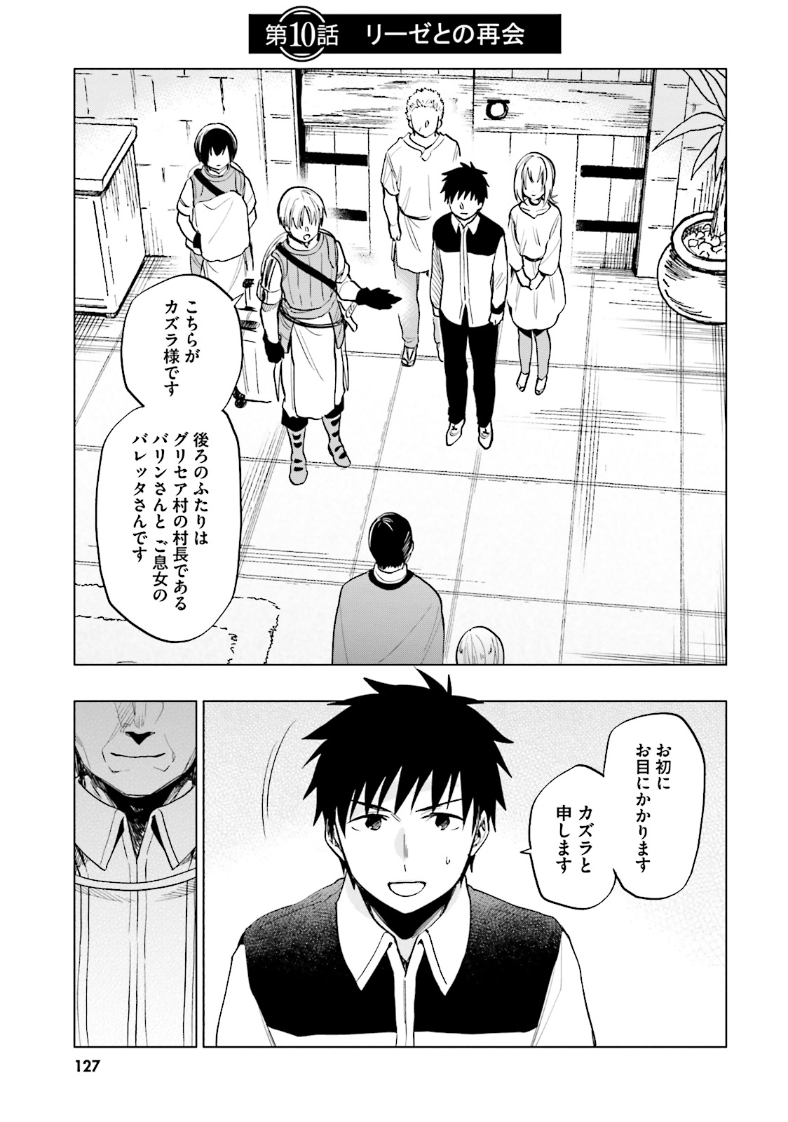 中了40亿的我要搬到异世界去住了 - 第10話 - Page 1