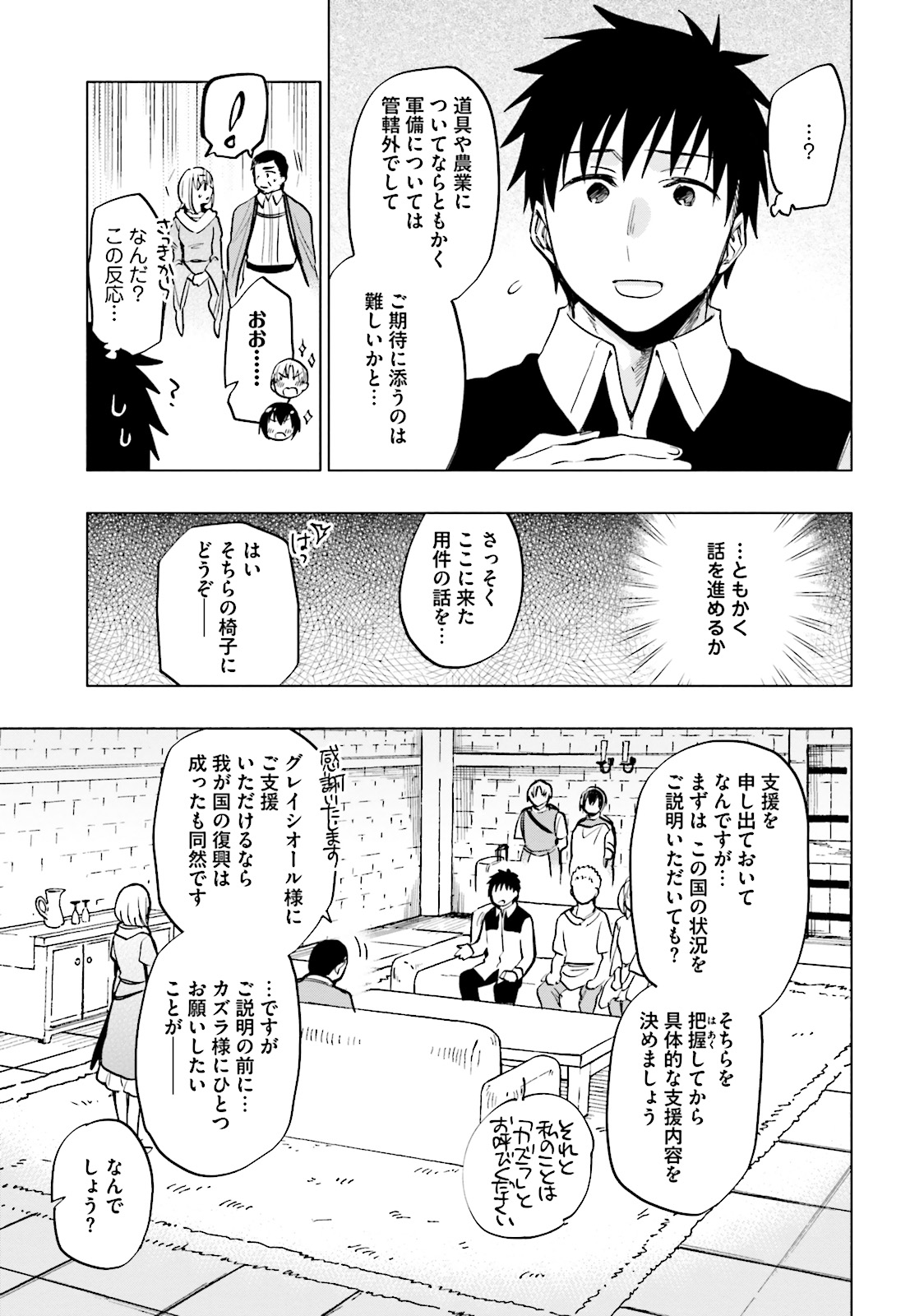 中了40亿的我要搬到异世界去住了 - 第10話 - Page 3