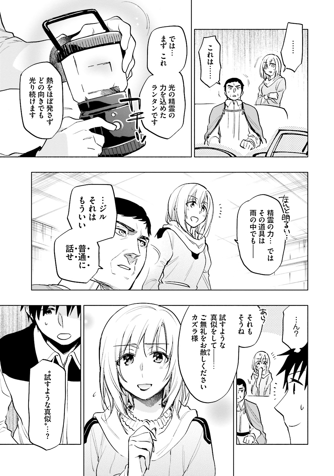 中了40亿的我要搬到异世界去住了 - 第10話 - Page 5