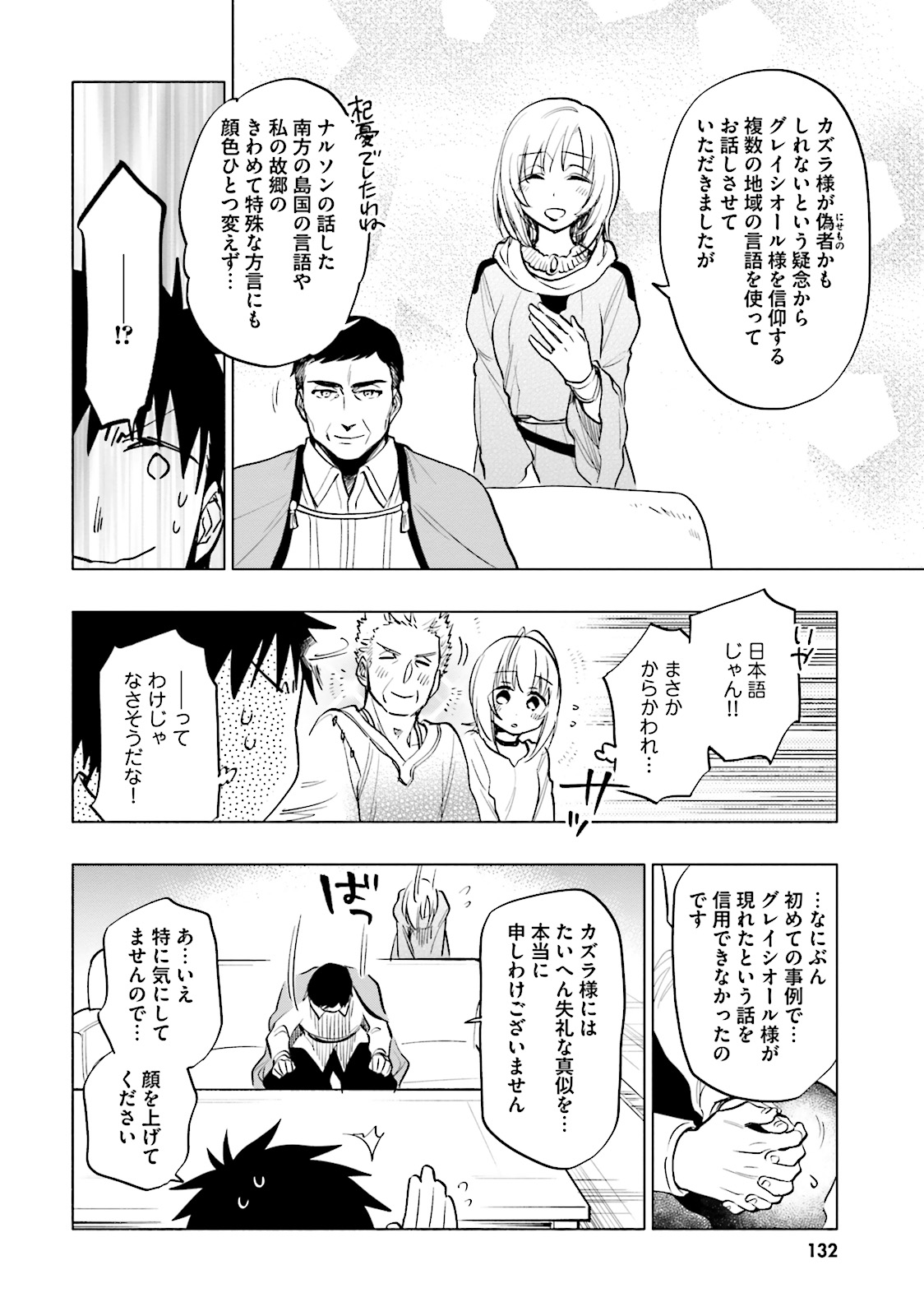 中了40亿的我要搬到异世界去住了 - 第10話 - Page 6