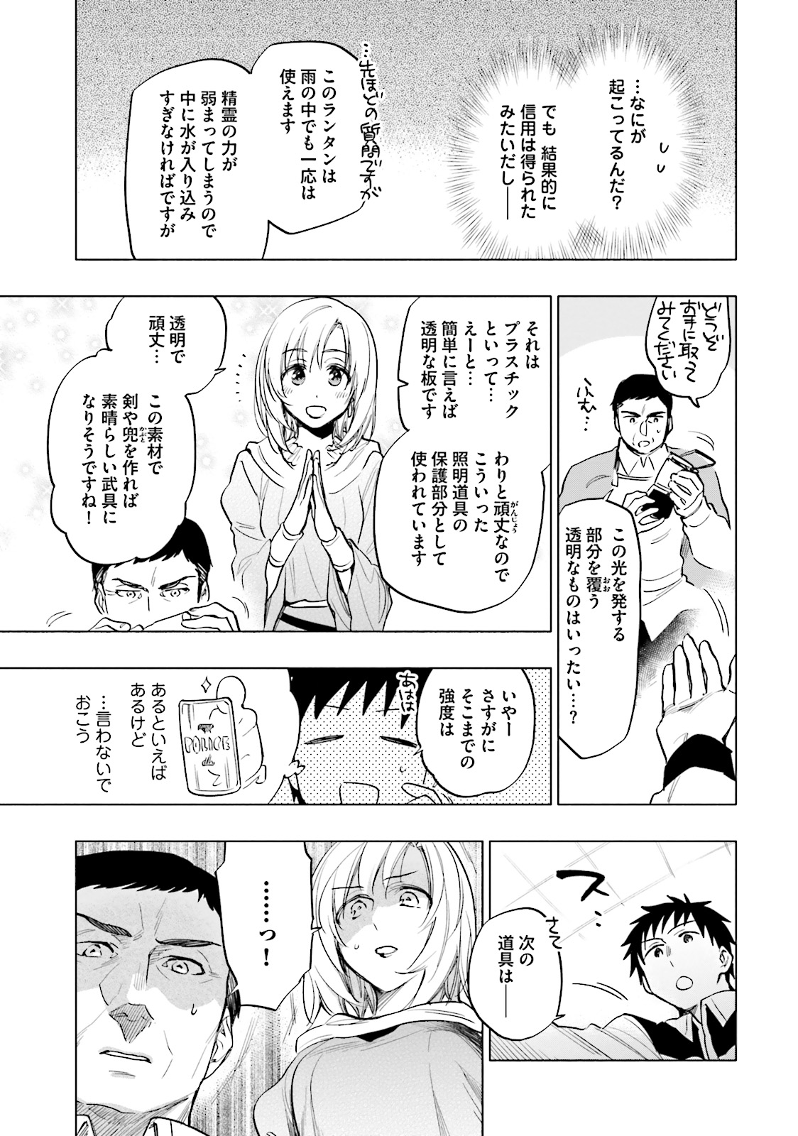 中了40亿的我要搬到异世界去住了 - 第10話 - Page 7