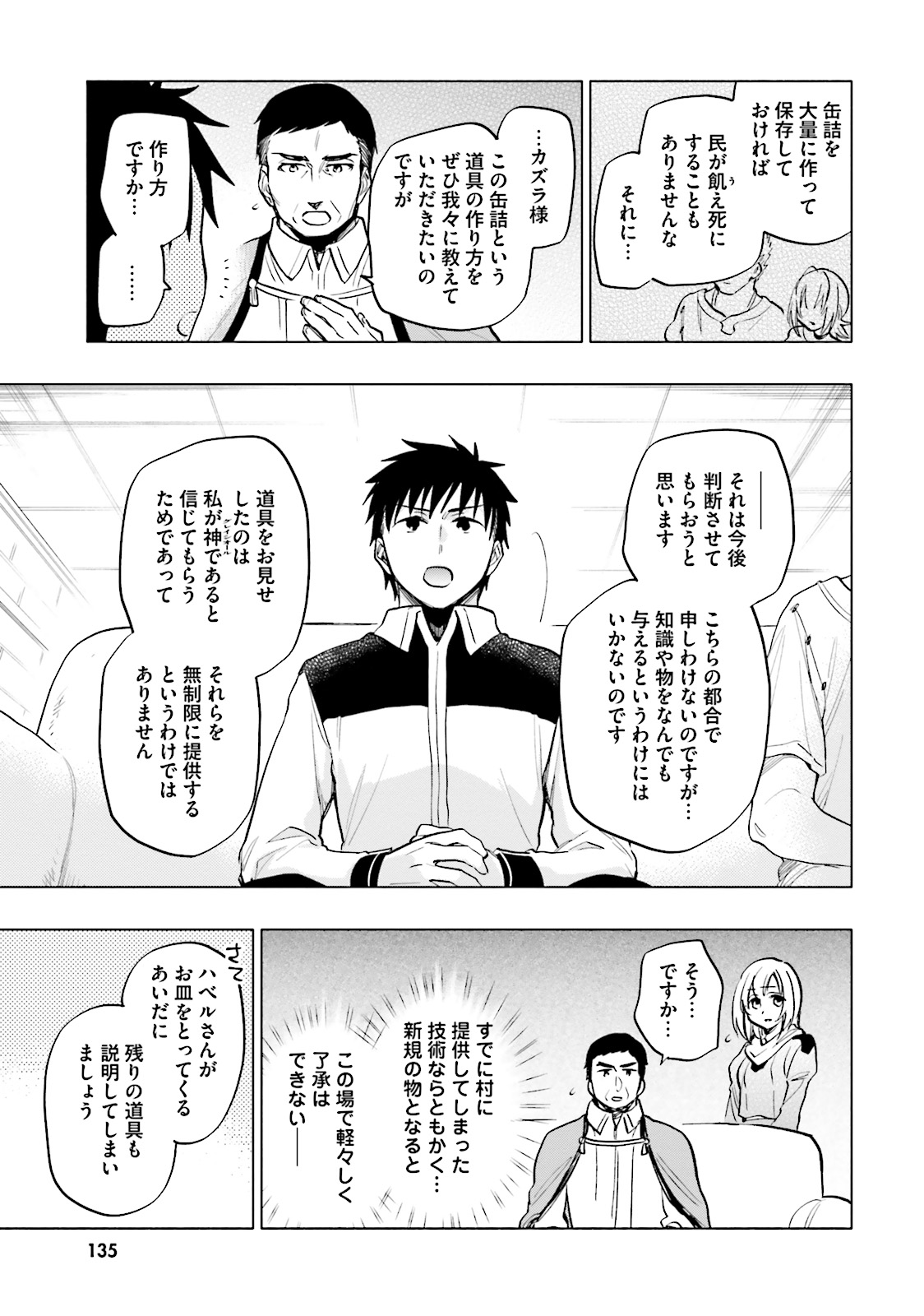 中了40亿的我要搬到异世界去住了 - 第10話 - Page 9