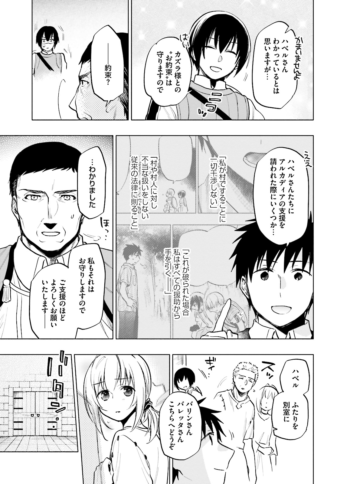 中了40亿的我要搬到异世界去住了 - 第10話 - Page 11