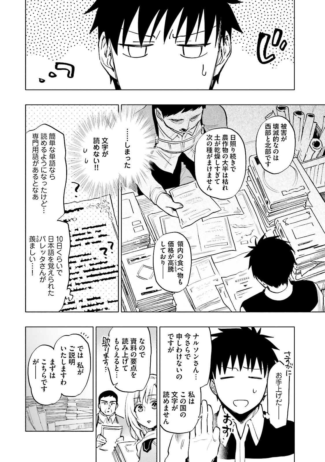 中了40亿的我要搬到异世界去住了 - 第10話 - Page 12