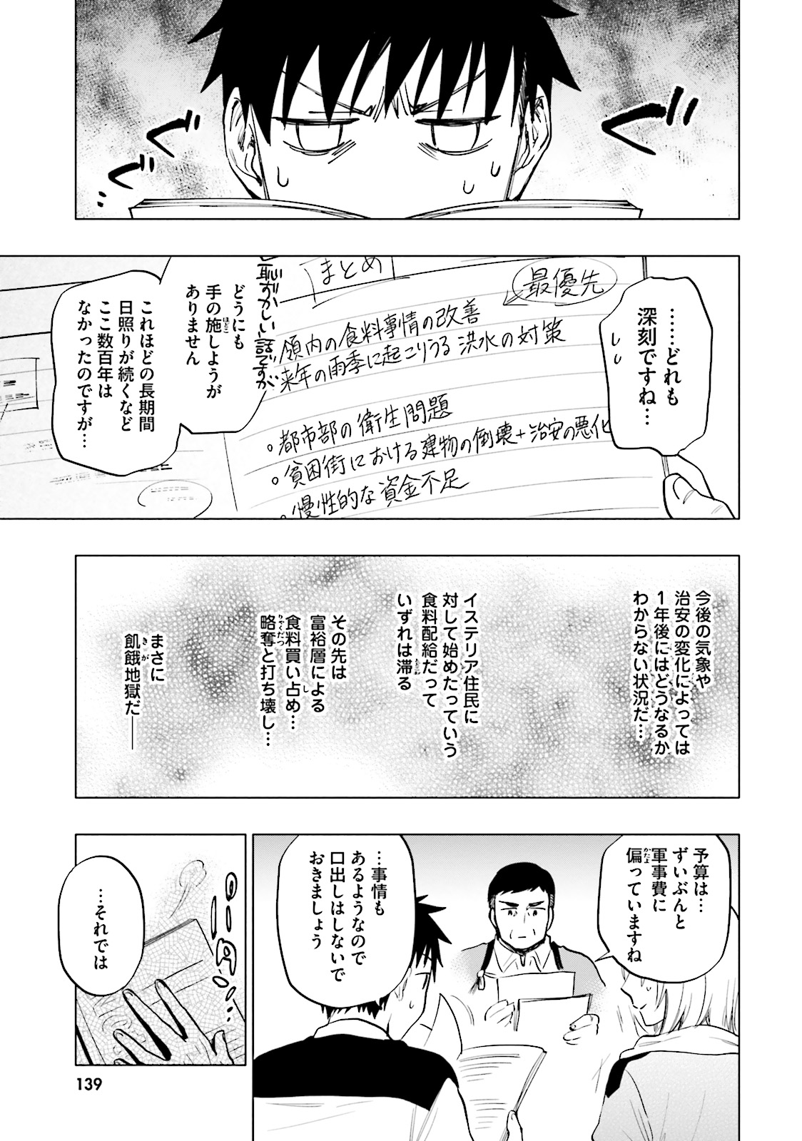 中了40亿的我要搬到异世界去住了 - 第10話 - Page 13