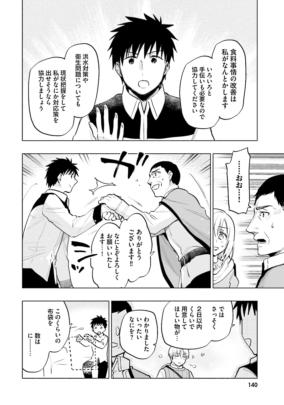 中了40亿的我要搬到异世界去住了 - 第10話 - Page 14