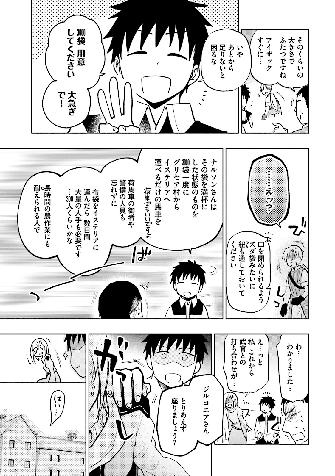 中了40亿的我要搬到异世界去住了 - 第10話 - Page 15